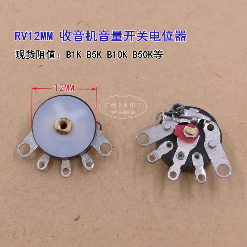RV12MM 带转盘 平脚带开关收音机电位器 B1K 5K 10K 50K 功放音量