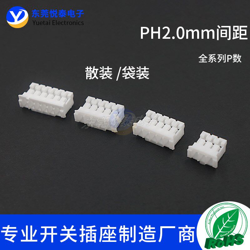 PH2.0mm间距插头胶壳连接器接插件2P3P4P5P6P7P8P9P10P-12P-20P