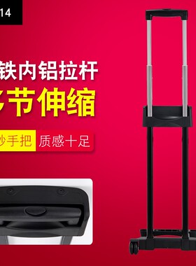 GL014#行李箱拉杆箱拉杆配件拉杆旅行箱铝制通用14-28寸外置拉杆