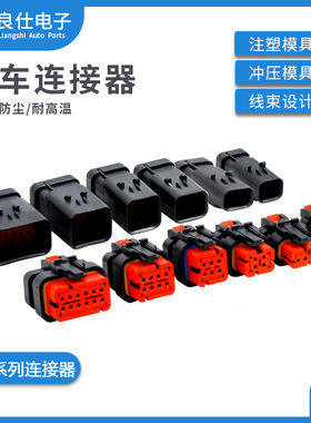 汽车连接器2/3/4/6/8/12孔防水接插件776427-1 公母插头776437-1