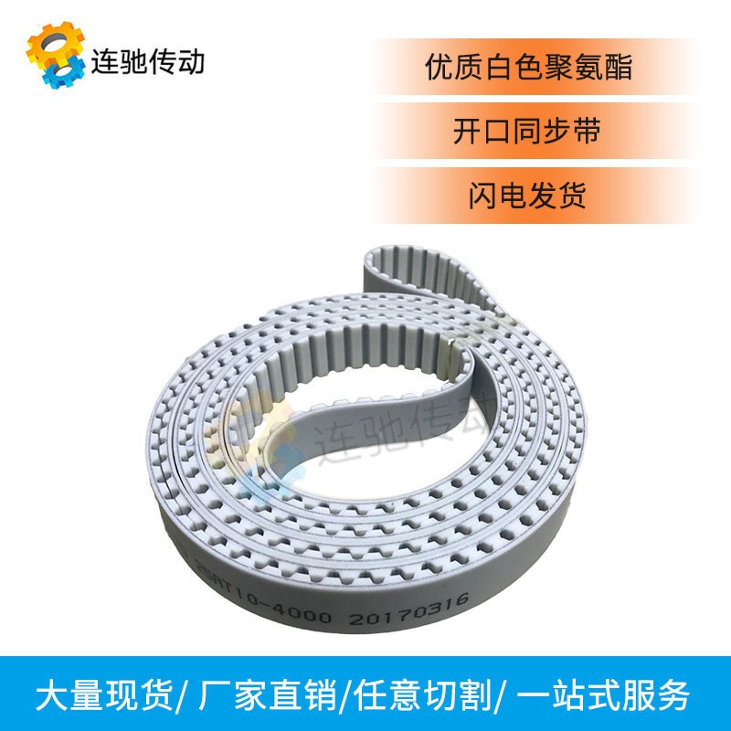 聚氨酯同步带 开口带同步带 聚氨酯接驳带(各种长度)PU同步带8M