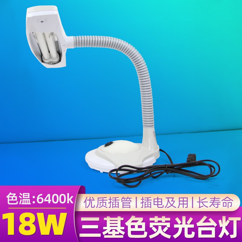 利华达MT-8131 18W三基色荧光台灯 工厂QCAC检查照明台灯