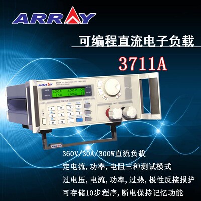 Array3711A亚锐3711A可编程直流电子负载300W直流电子负载仪