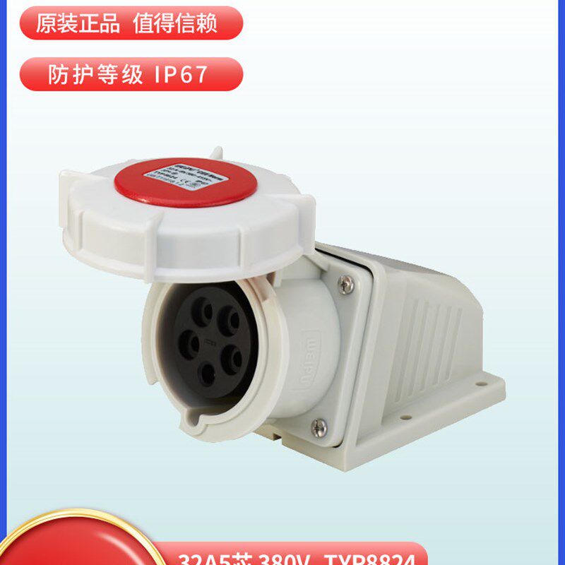 WEIPU威浦电器 防水工业插座 32A5芯  380V TYP8824 矮盒明装插座