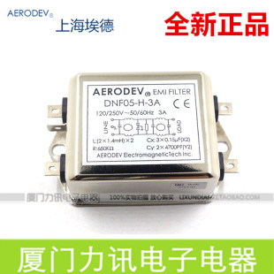 上海埃德AERODEV DNF05 单相交流滤波器220V EMI电源滤波器