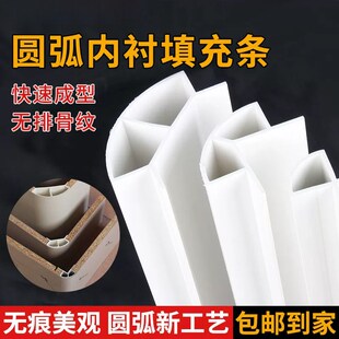 圆弧内衬模条R35圆弧填充条R50塑料全屋定制无痕美缝圆弧内衬PVC
