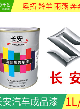 长安二代香槟金汽车成品漆奥拓奔奔雨燕悦翔金属烤漆原车漆油漆