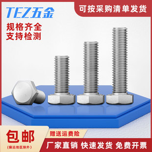 2205双相不锈钢8.8级外六角螺丝高强度加长螺栓M6M8M10M12M16 M30