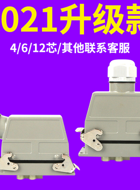 重载连接器大电流80A安HDC-HK4芯工业6针防水12航空插头矩形插座