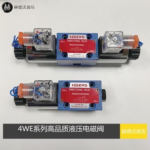 4WE6E 220V电磁阀 4WE6H 24V 液压电磁阀 4WE6J 4WE6G