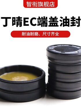 EC端盖油封氟胶丁晴外径100*105*110*115*118*120*125*10/12/13.5