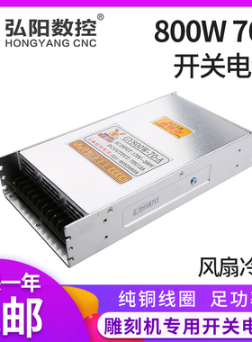 雕刻机开关电源70V800W 12A电源 雕刻机驱动器电源弘阳雕刻机配件