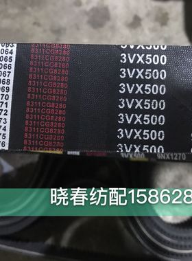 喷气织布机配件3V500五联电机皮带马达皮带3X490 3v480 3V460