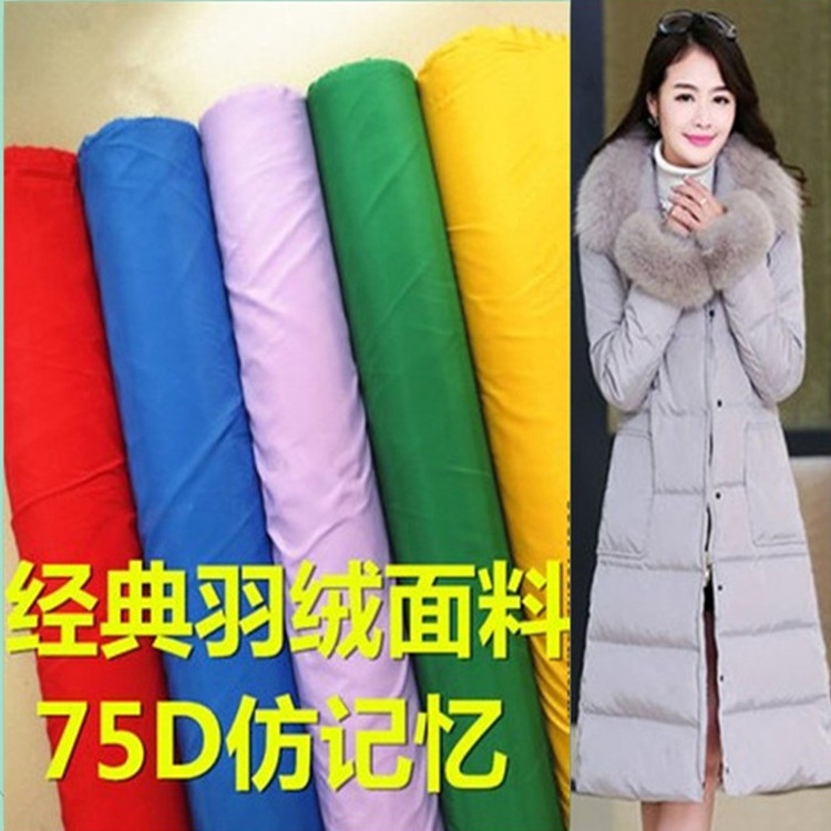 75D仿记忆面料 厚实羽绒服布料 棉服风衣夹克面料 涂层防绒防水布