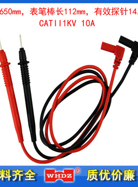 10A表笔 40芯万用表表笔(6020)CATII1KV 漳州威华电子厂家直销