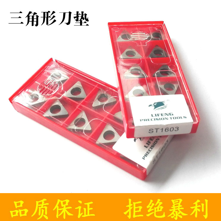 数控车刀原厂配件 钨钢刀垫 ST1603 MT1603 MT2204 MT1604