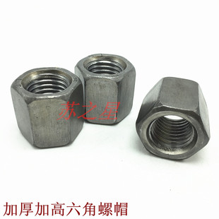 罗帽 加厚螺母 M16 23厚 30厚 GB56六角厚螺母 M20 加长螺母