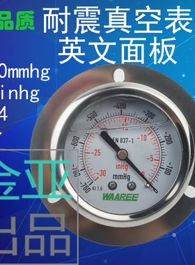 WAAREE轴向安装yn60z耐震真空表不锈钢充油负压30inhg760mmhg