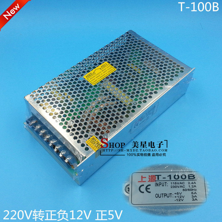 T-100B 开关电源 220V转正负12V 5V +12V 3A -12V 3A +5V 5A