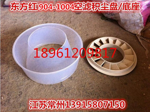 东方红LX904/954常发754空滤积尘盘/底座/顶盖(铁)型号912
