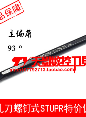 翰琛内孔刀93度S08K-STUPR09D/S10K-STUPR09D/S12M-STUPR09D