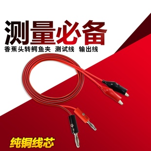 直流稳压电源测试线实验测试线 夹子线 电源输出线鳄鱼夹测试线