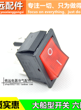 大电流 船型(形)开关 16A 250VAC 双联双刀单掷 六脚 带灯 红色
