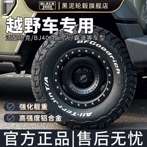 BLACKMUD黑泥轮毂旗舰店越野改装