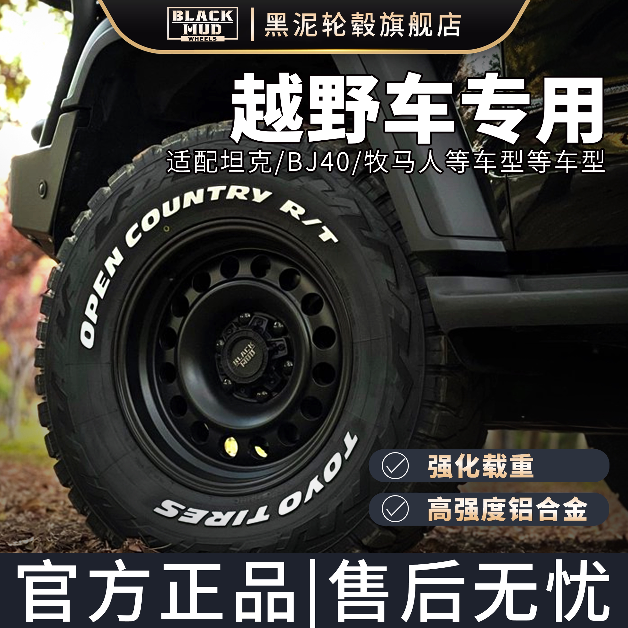 BLACKMUD黑泥轮毂越野改装20寸