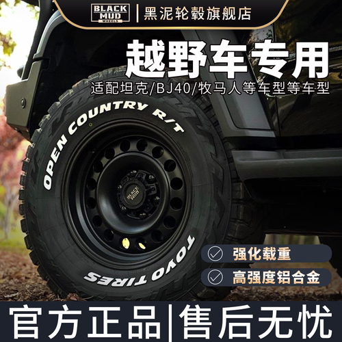 BLACKMUD黑泥轮毂越野改装20寸