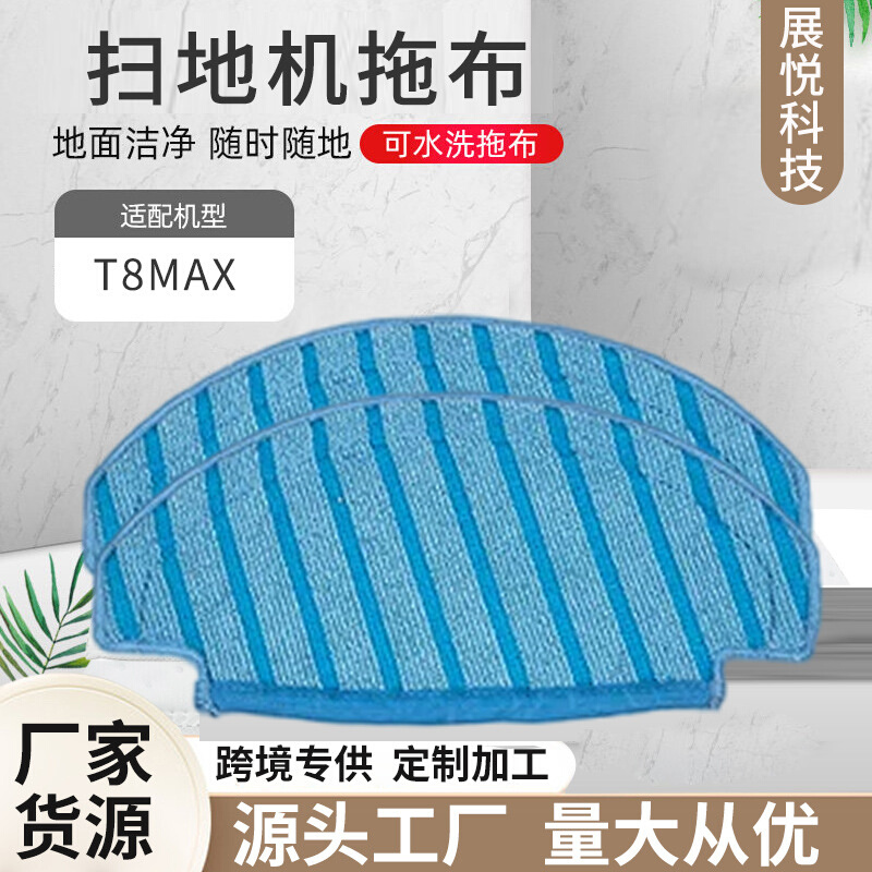 适配科沃斯扫地机T8MAX一次性抹布水洗拖布擦布厂家批发