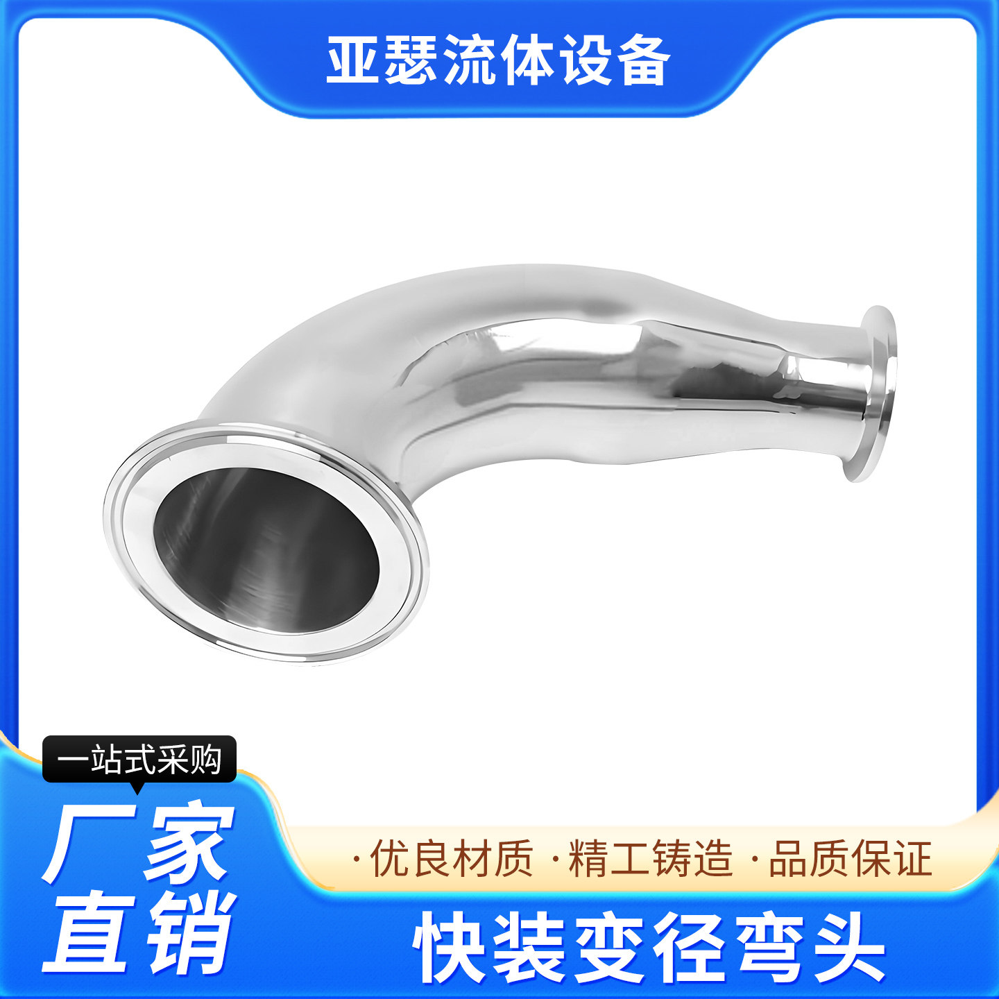 304不锈钢卫生级快装变径弯头接头异径弯头卡盘卡箍连接非标定制