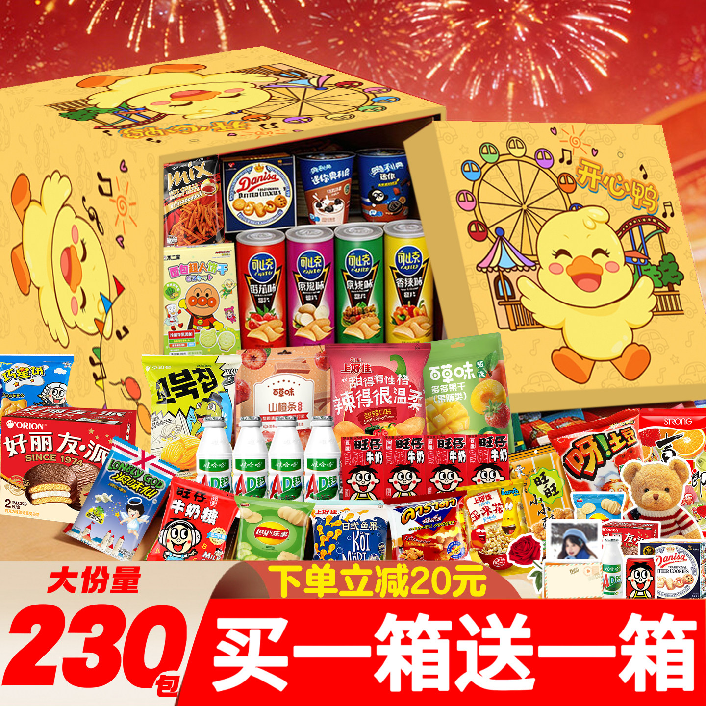 【买1送1】零食大礼包送女友超大箱健康休闲小吃巨型儿童生日礼物