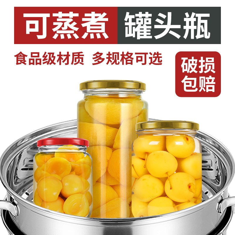 黄桃罐头空瓶玻璃瓶耐高温瓶子可B蒸煮罐头瓶子空瓶带盖耐高温瓶