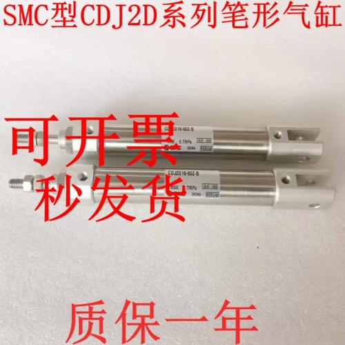 全新SMC型CJ2D/CDJ2D10-50 60 70 75 80 90 100 125 Z-B笔形气缸