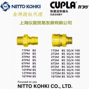 日东快速接头NITTO KOHKI日东工器快速接头 日东接头8TPM