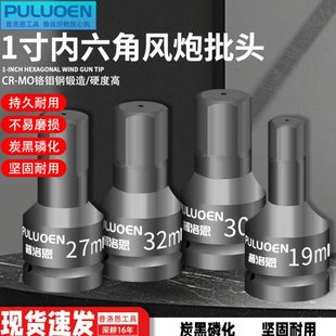 1寸H型内六角风炮套筒内六角批头36mm电动重型扳手气动旋具内6方