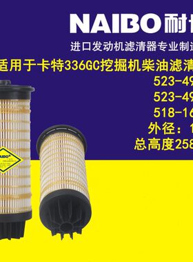 适配卡特336GC挖掘机柴滤523-4987/523-4986/518-1648