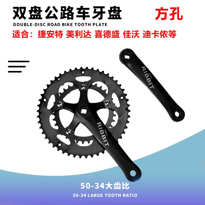 公路自行车方孔牙盘16/18/20速双E片大齿盘铝合金曲柄50/34齿竞速