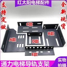 通力电梯导轨支架  轿厢主轨 副轨支架 井道固定 安装支架 全新货