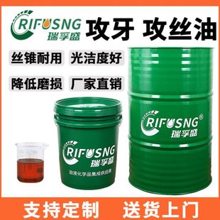瑞孚攻丝油攻牙油钢件铁铜铝不锈钢攻牙专用油16升金牌500ml包邮