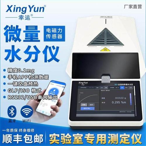 测量水份测定仪高精度实验室便携式水份仪