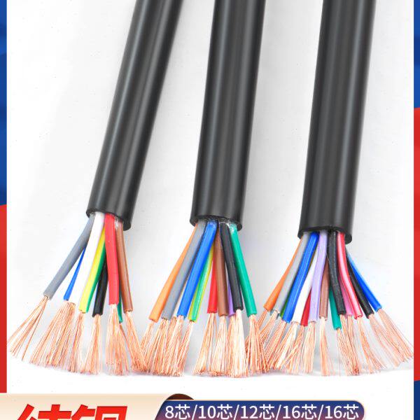 RVV电缆线6 8 10 12 14 16多芯0.12 0.2 0.3平方控制电源信号软线