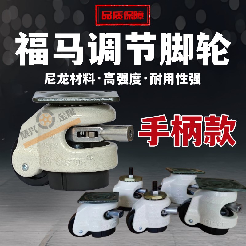 重型水平调节棘轮60F/S快速调x节扳手80F/脚轮100F/手柄款福马脚