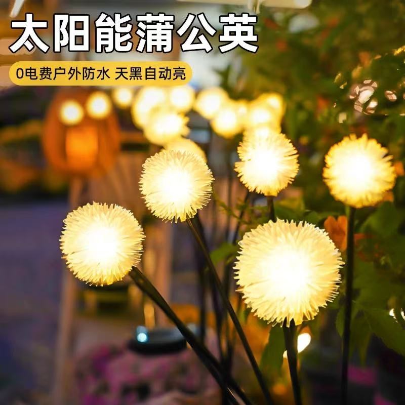 太阳能户外草坪灯蒲公英毛球灯花园D别墅景观氛围灯布置庭院装饰