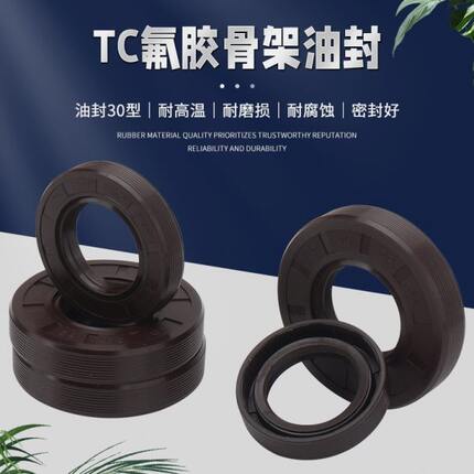 TC/TG骨架油封密封圈轴封水封30*42*45*47*48*50*52*55*62*7*8*10
