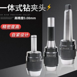 一体式 APU1316数控直柄自紧 钻夹头BT304050铣床自锁莫氏锥柄R8柄