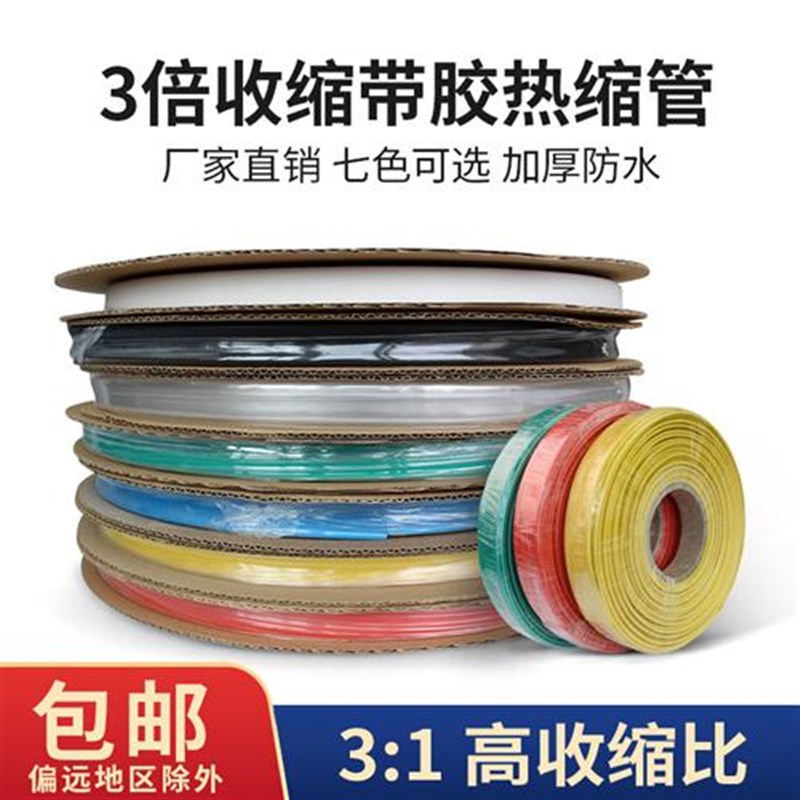 加厚热缩管彩色3j倍收缩双壁管厚壁三倍防水带胶绝缘套管1.6-60mm