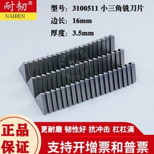 铣刀片3100511小三角刀片龙门刀粒YT14YT15YG8YW2YW1YT767YS8YG6A