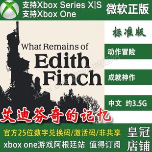 ONE兑换码 XBOX XSX XSS激活码 11商店PC端 艾迪芬奇 Win10 记忆